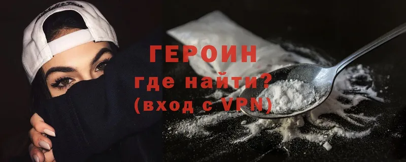 Героин Heroin  Воткинск 